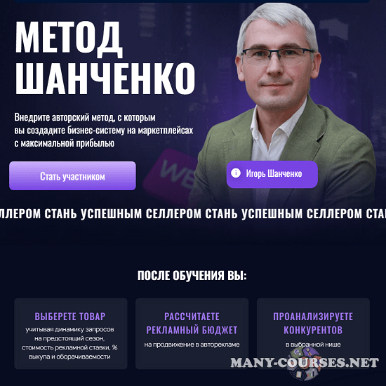 Игорь Шанченко - Метод Шанченко. Тариф Менеджер