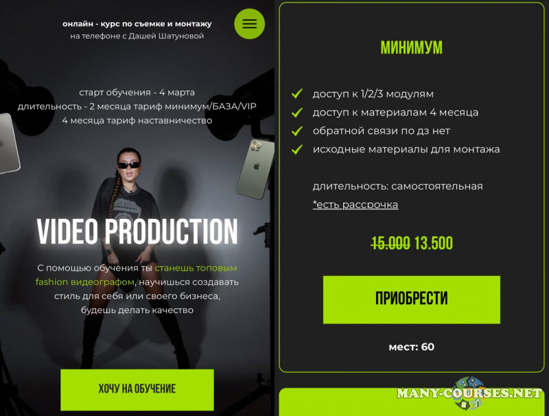 Даша Шатунова - Video production. Тариф Минимум