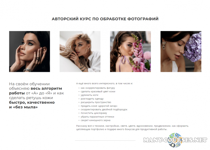 elvi_boldyreva / Эльвира Болдырева - Авторский курс по обработке фотографий