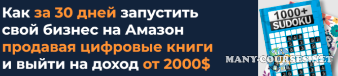Олег Белоцерковец, Николай Матушевский - Формула книжного бизнеса на Amazon