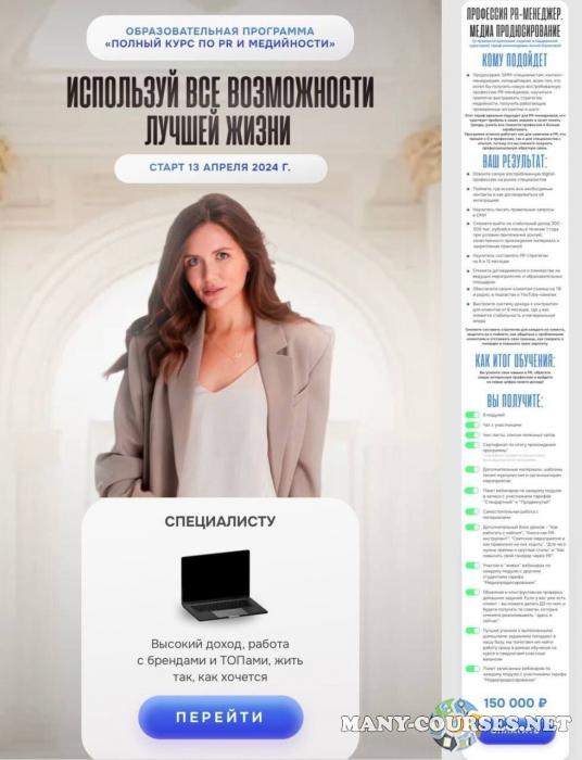 Анна Борисова - Полный курс по PR и медийности. Профессия PR-менеджер