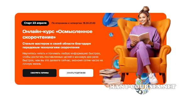 Николай Ягодкин, Максим Гущин - Осмысленное cкорочтение