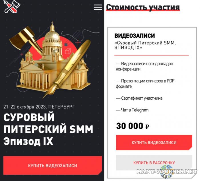 Дмитрий Румянцев, Алексей Ткачук, Дамир Халилов - Суровый питерский SMM. Эпизод IX. Пакет онлайн