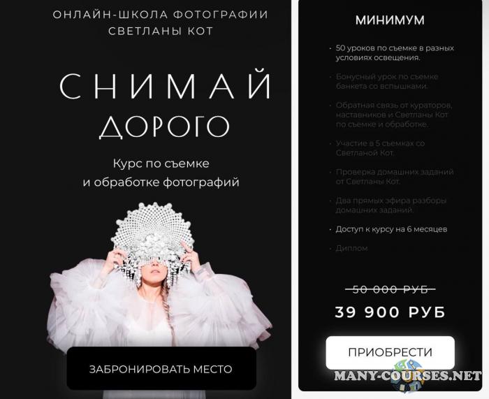 Светлана Кот - Снимай дорого. Тариф Минимум