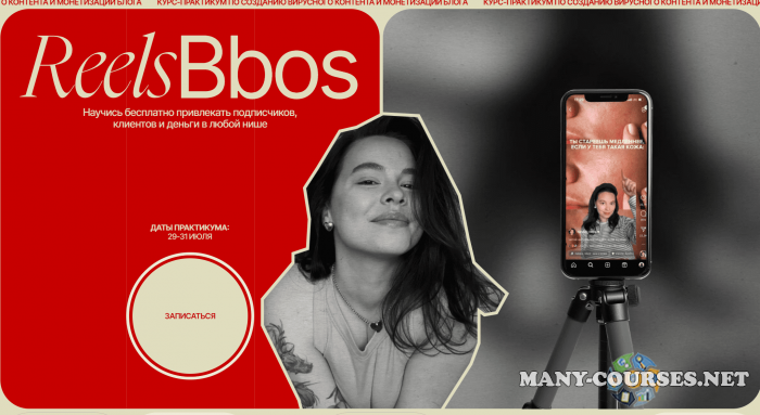 Наталья Бозих - ReelsBbos. Тариф Знаменитый