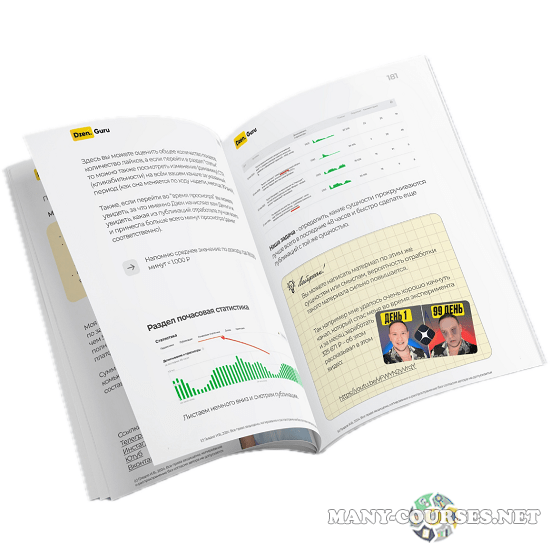 Игорь Градов - Первые деньги в Дзен. Рабочая тетрадь (2024)