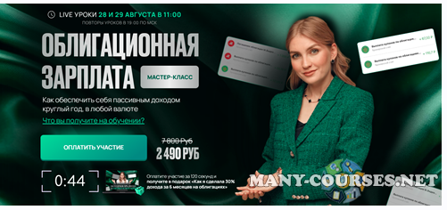 Ольга Гогаладзе - Облигационная зарплата