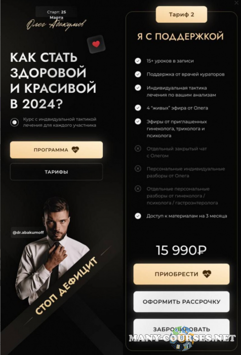 Олег Абакумов - Стоп дефицит 3.0. Тариф Я с поддержкой