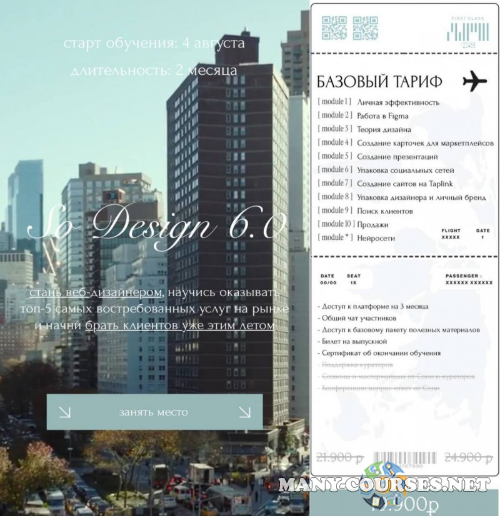 Sosomak / Софья Макаренко - So Design 6.0. Тариф Базовый