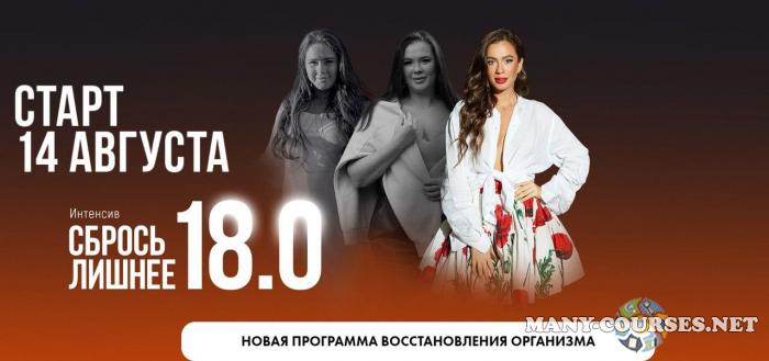 Алёна Ковальчук - Сбрось лишнее 18.0. Тариф Vip-семейный