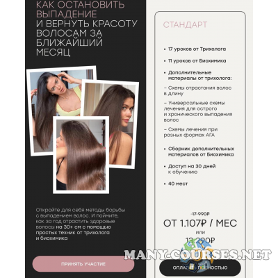 Катя Спивак - Как остановить выпадение и вернуть красоту волосам в ближайший месяц