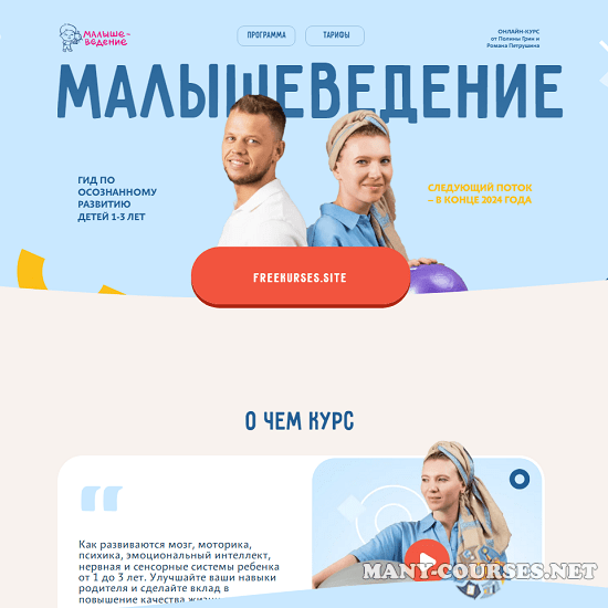 Полина Грин, Роман Петрушин - Малышеведение