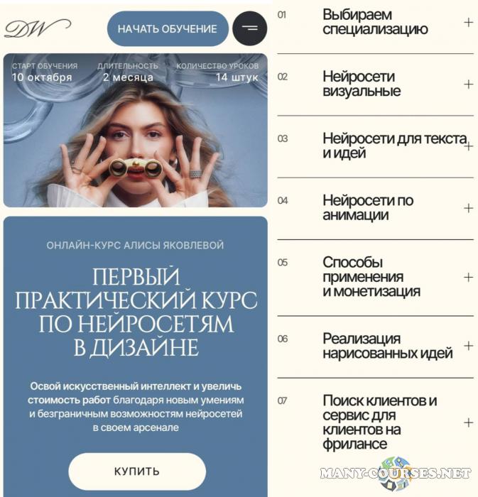 Алиса Яковлева - Первый практический курс по нейросетям в дизайне. Тариф Самостоятельный