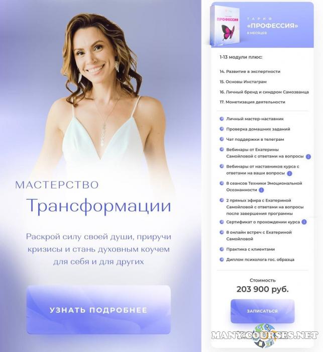 Екатерина Самойлова - Мастерство трансформации. Пакет Профессия