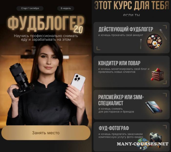 Розалия Сейфетдинова, Александр Мазитов - Фудблогер 2.0. Ступень 2