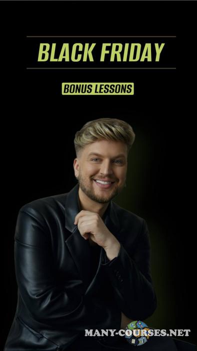 Роман Пономарёв - Online Poniroma. Black Friday 2023