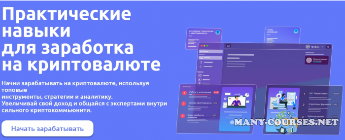 Web3Academy / Иван Шашков - Практические навыки для заработка на криптовалюте. 2025 Тариф PRO