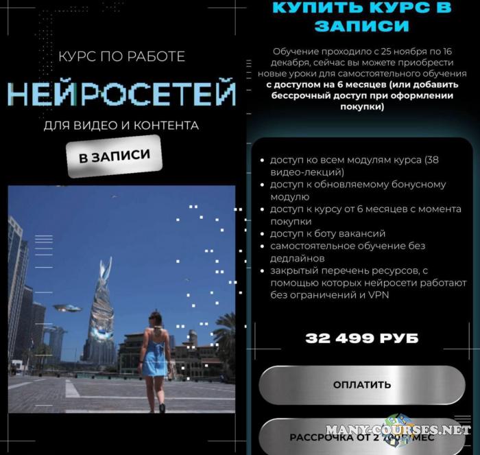 Юлия Киселева - Курс по работе нейросетей для видео и контента. В записи