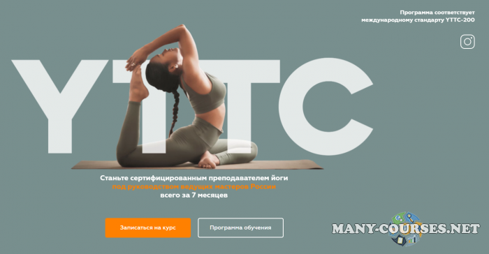 Organic People School - Подготовка преподавателей йоги. 2 поток. 2021-2022