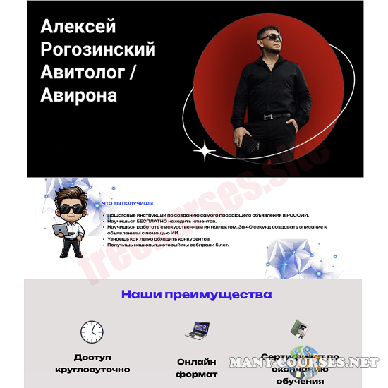 Алексей Рогозинский - Курс по Авито. Тариф Pro (2025)