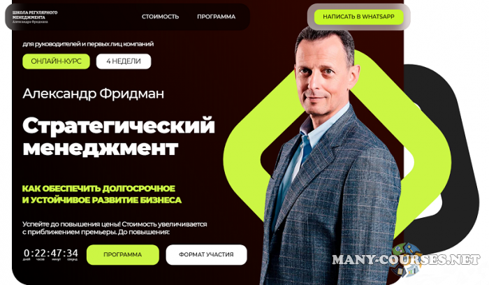 Александр Фридман - Стратегический менеджмент