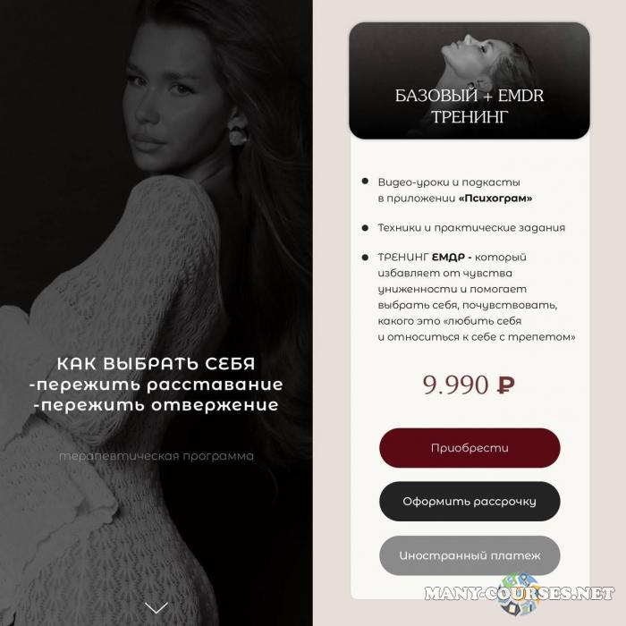 vladislavatvs / Владислава Туркина - Как выбрать себя. Тариф Базовый + EMDR