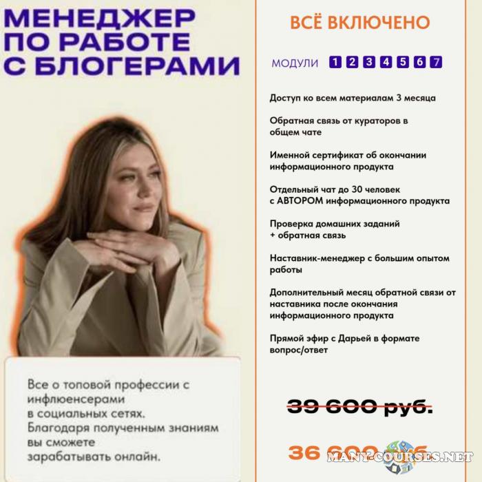 Дарья Гнедина - Менеджер по работе с блогерами. Поток 9