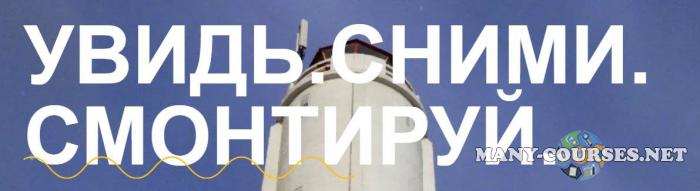 Dearagaya / Любовь Ивкова - Увидь. Сними. Смонтируй