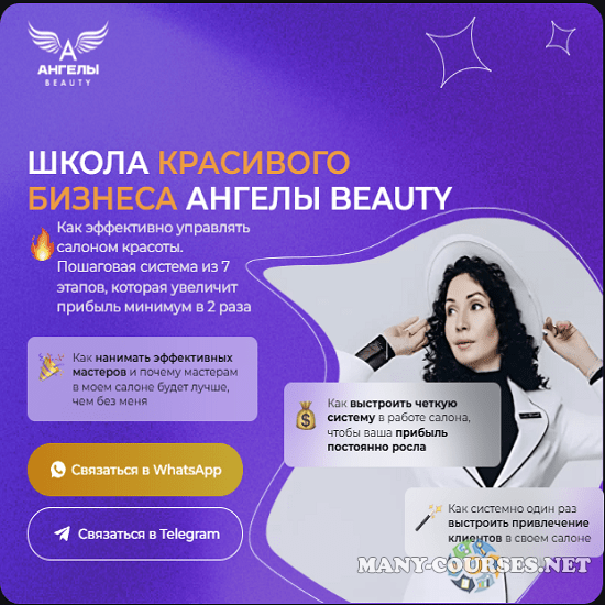 Вероника Рубан / Ангелы Beauty - Идеальный администратор. Сердце прибыльного салона