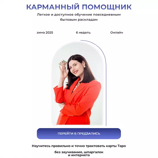 Дженнифер Митчелл - Карманный помощник. Тариф Самостоятельный