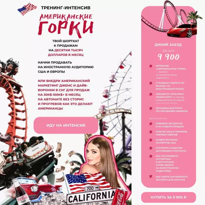 C.Academy - Американские горки. Тариф Дикий заезд