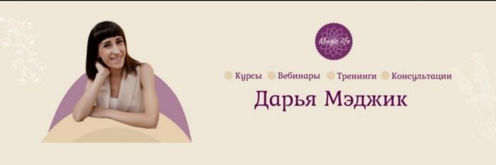 Reiki / Дарья Мэджик - Кундалини Рейки Миллениум