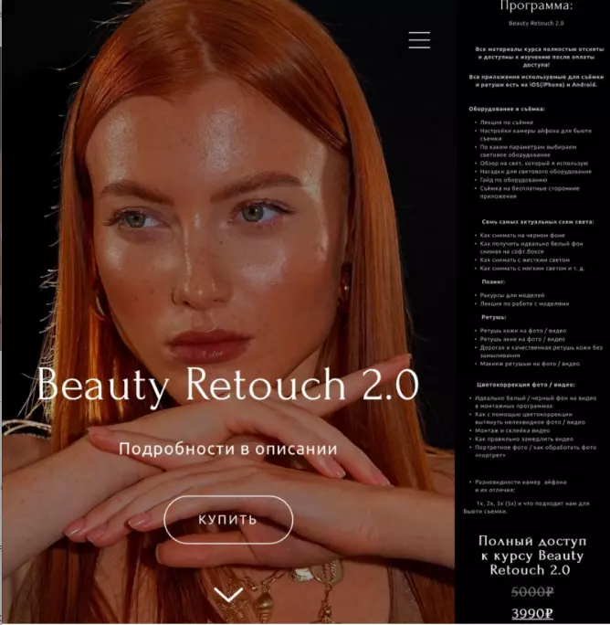 Ирина Шестунова - Beauty Retouch 2.0