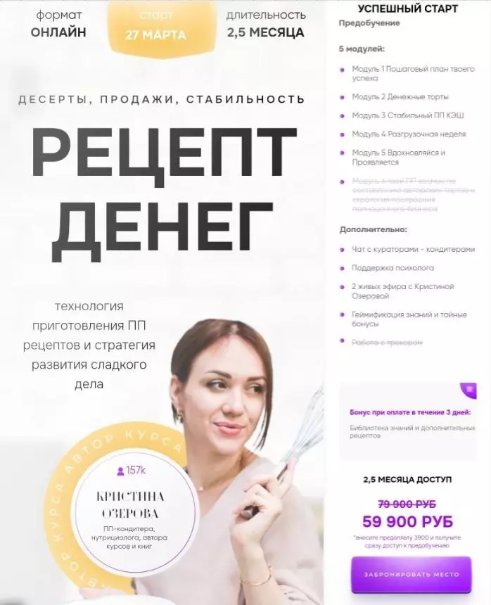 Eko.tort / Кристина Озерова - Рецепт денег. Тариф Успешный старт