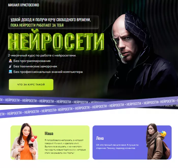 Михаил Христосенко / SMM-Академия - Нейросети. Тариф Слушатель