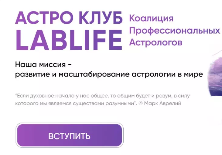 Павел Андреев - Астроклуб LabLife (Март 2025)