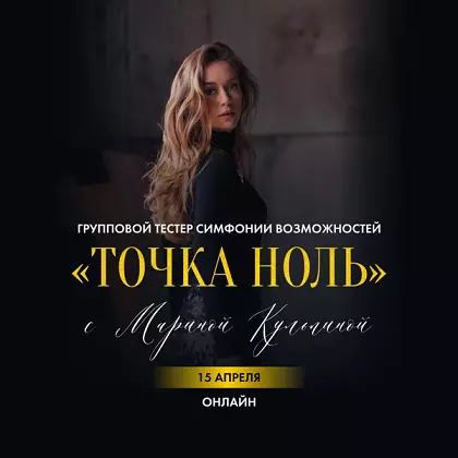 Марина Кульпина - Точка ноль