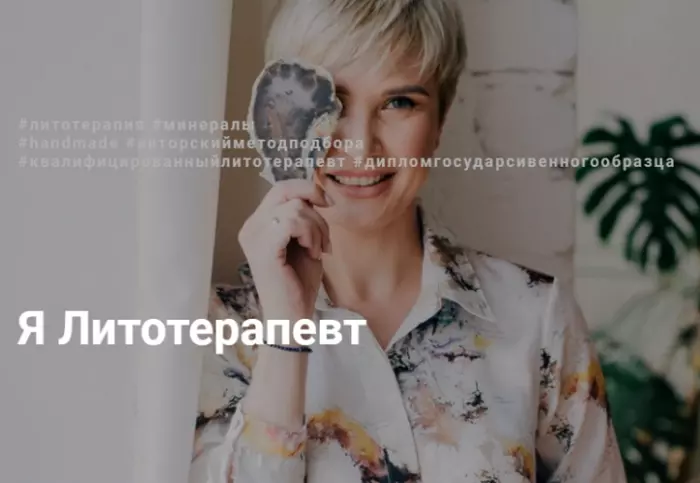 Анна Милашова - Я Литотерапевт. Тариф Продвинутый