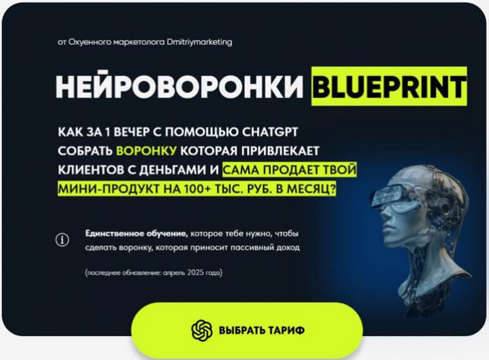 Дмитрий Агарков - Нейроворонки Blueprint. Тариф Gold (2025)