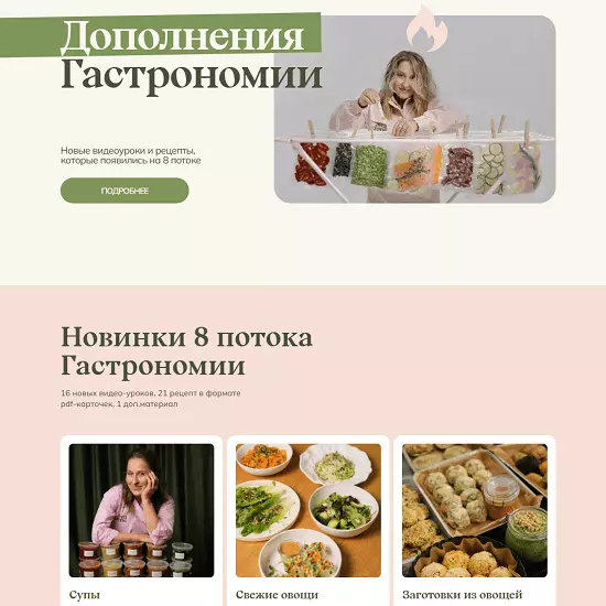 Welldone / Маша Шелушенко - Новинки 8 потока Гастрономии (2025)