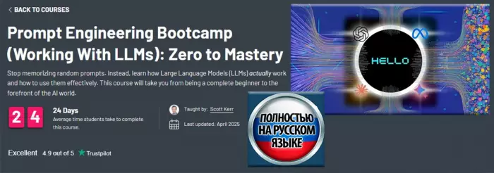 Scott Kerr - Буткемп по промт-инжинерингу (работа с LLM) [ZTM]