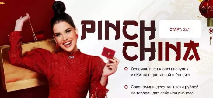 Ирина Пинчук - Hinch China. Тариф Стандарт