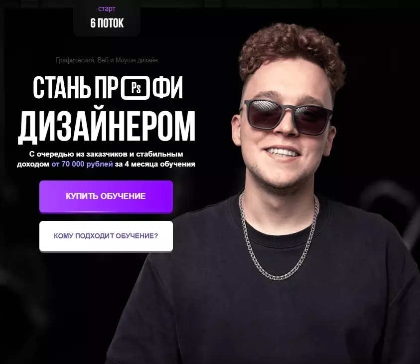 Радим Мусабиров - Стань профи дизайнером. Тариф Минимальный