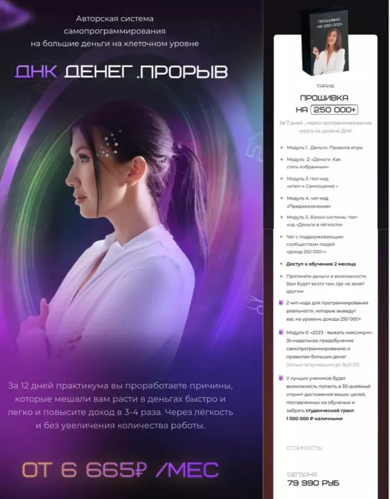 Яна Эдельштейн - ДНК денег 3.0. Тариф Прошивка на 250 000+