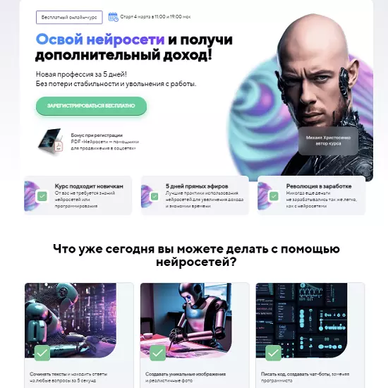 Михаил Христосенко - Освой нейросети и получи дополнительный доход (2025)