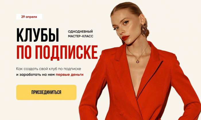 Даня Волк - Клубы по подписке. Тариф Начинашка