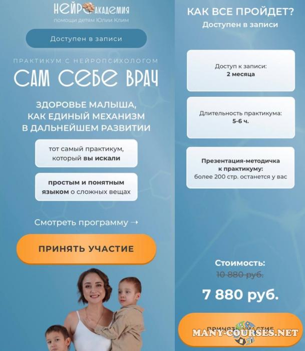 Юлия Клим - Сам себе врач