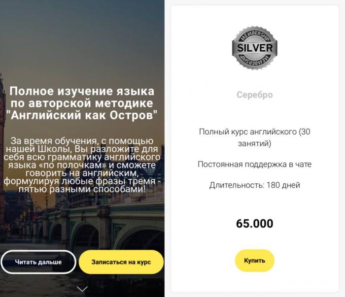 Черчилль школа английского - Английский как Остров. Тариф Серебро