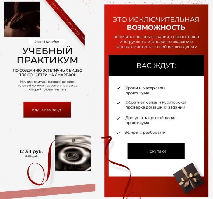 Юлия Бездарь, Иван Смирнов - Учебный практикум. Создание эстетических видео для соцсетей на смартфон