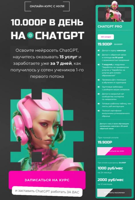 PROдвижение - 10000 руб. в день на ChatGPT. Тариф Chatgpt Pro